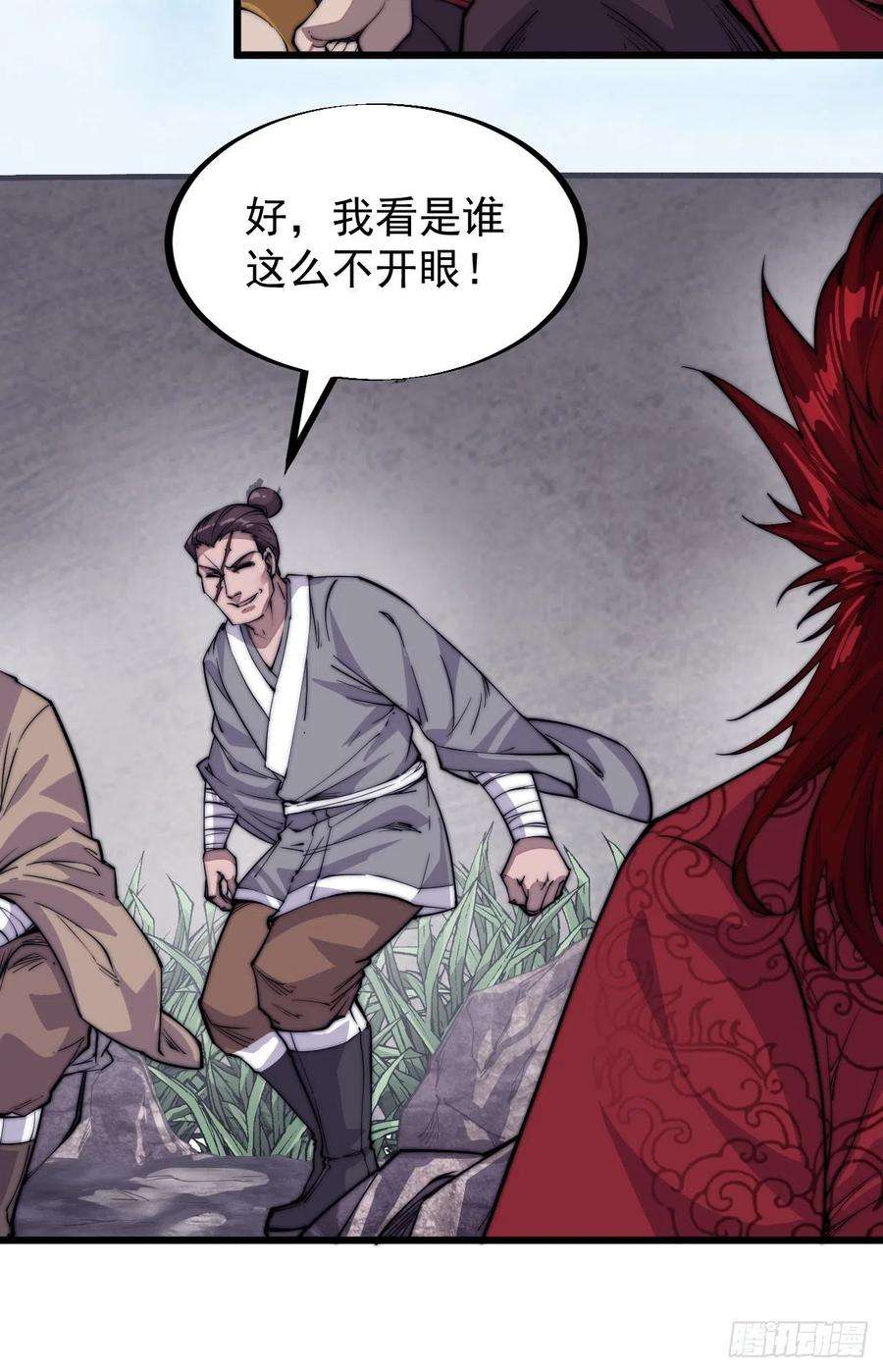 开局一座山五十四话：十碗不过岗