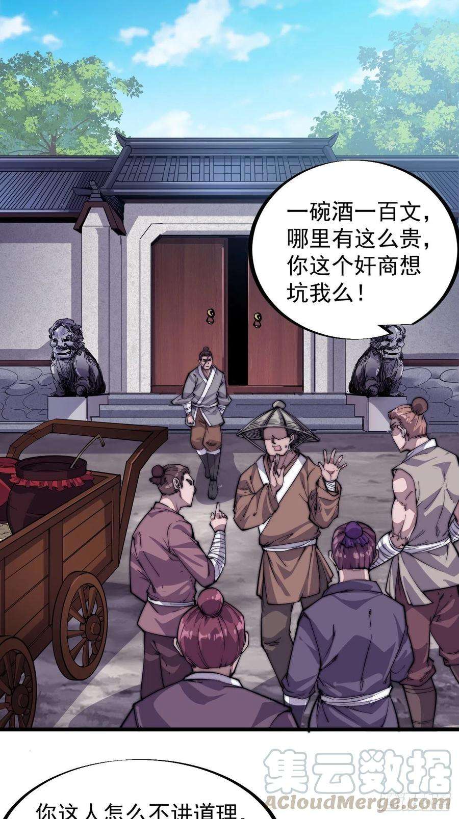 开局一座山五十四话：十碗不过岗