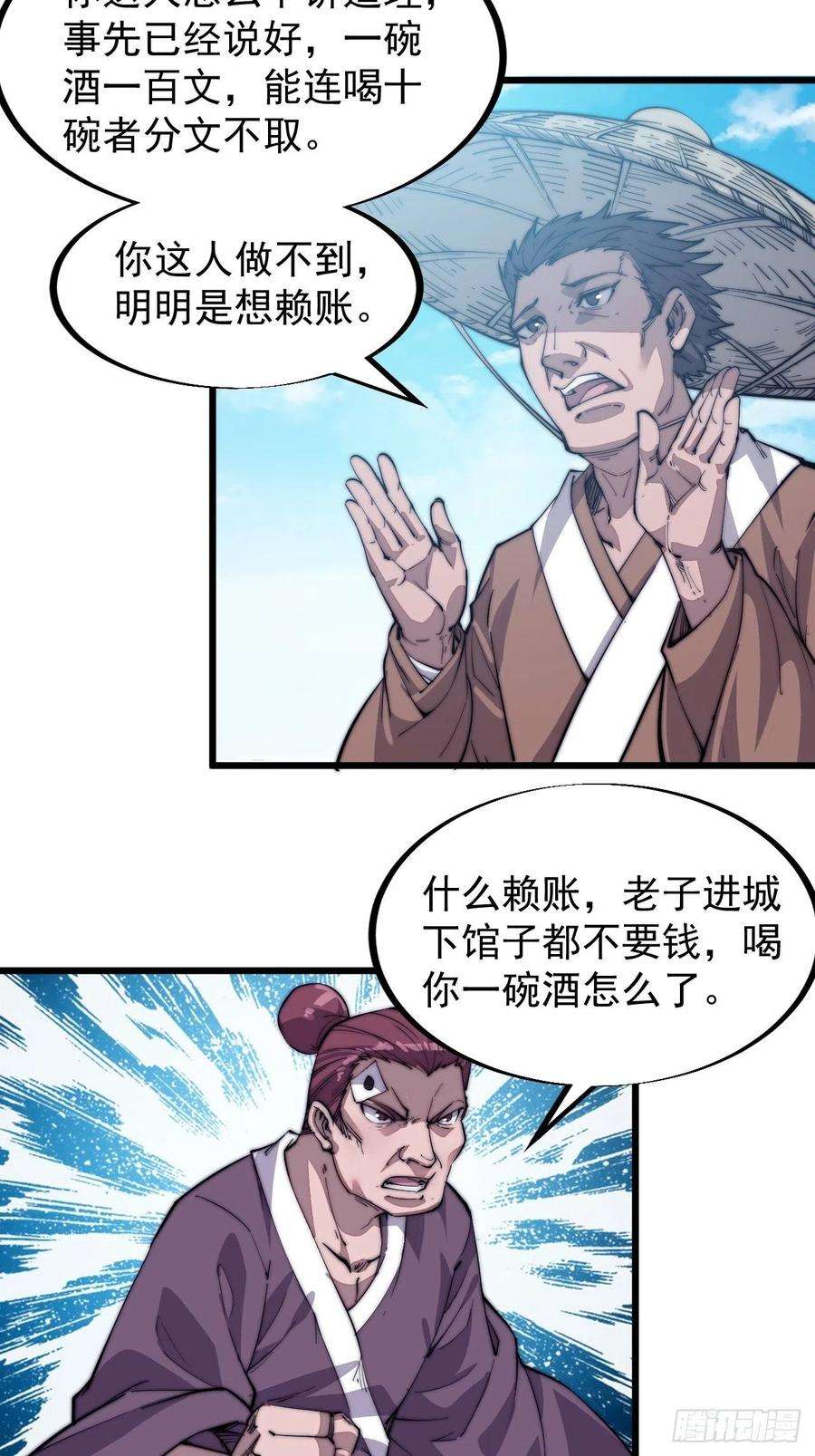 开局一座山五十四话：十碗不过岗