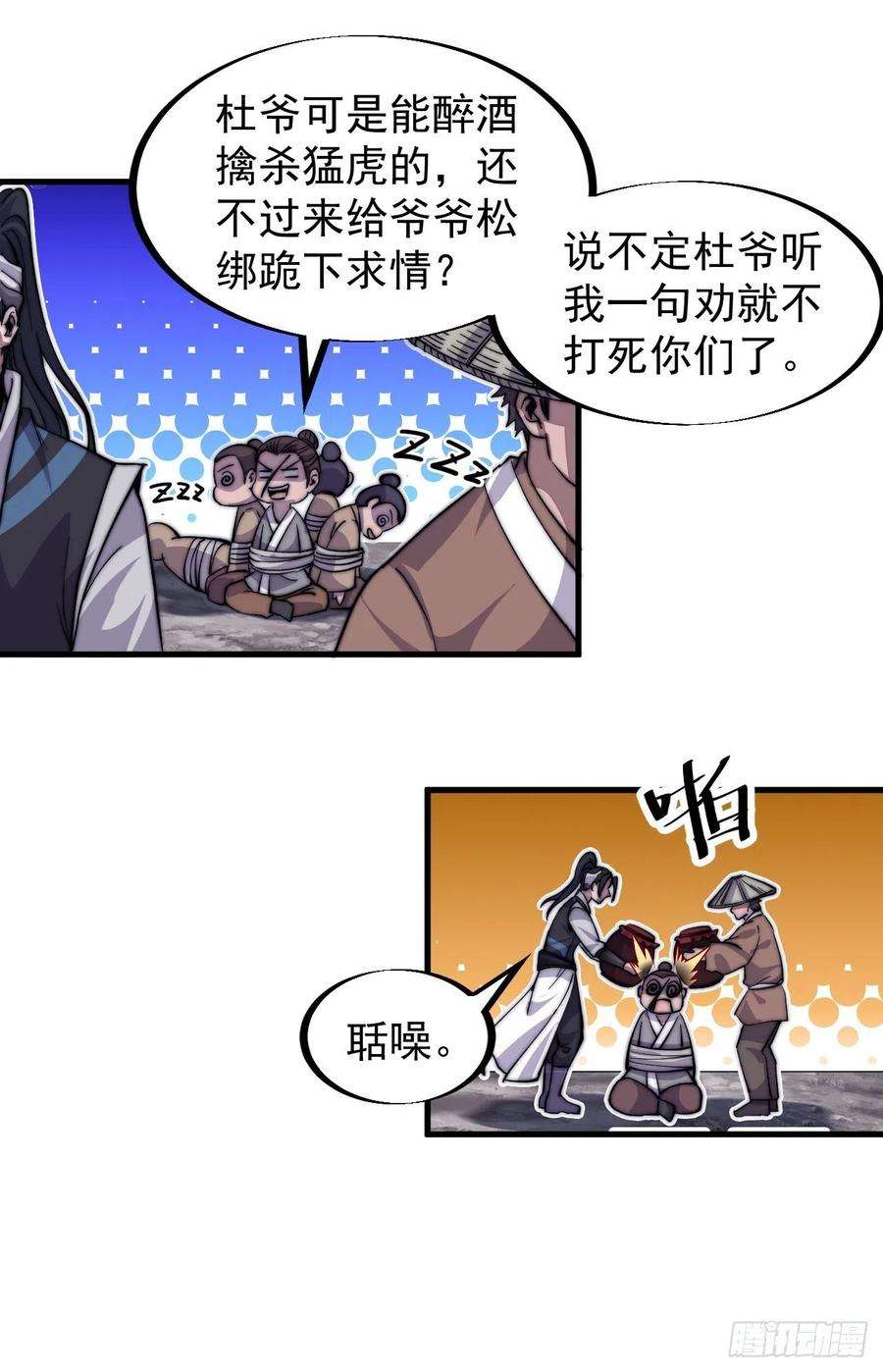 开局一座山五十五话：擒虎