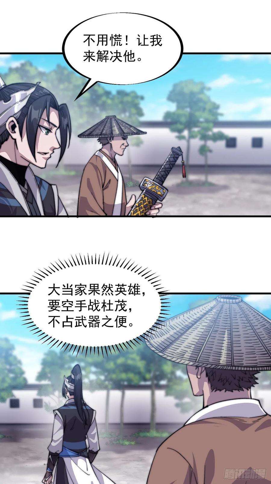 开局一座山五十五话：擒虎
