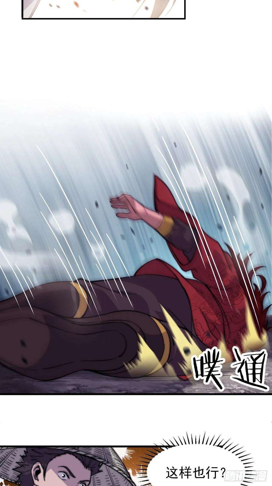 开局一座山五十五话：擒虎