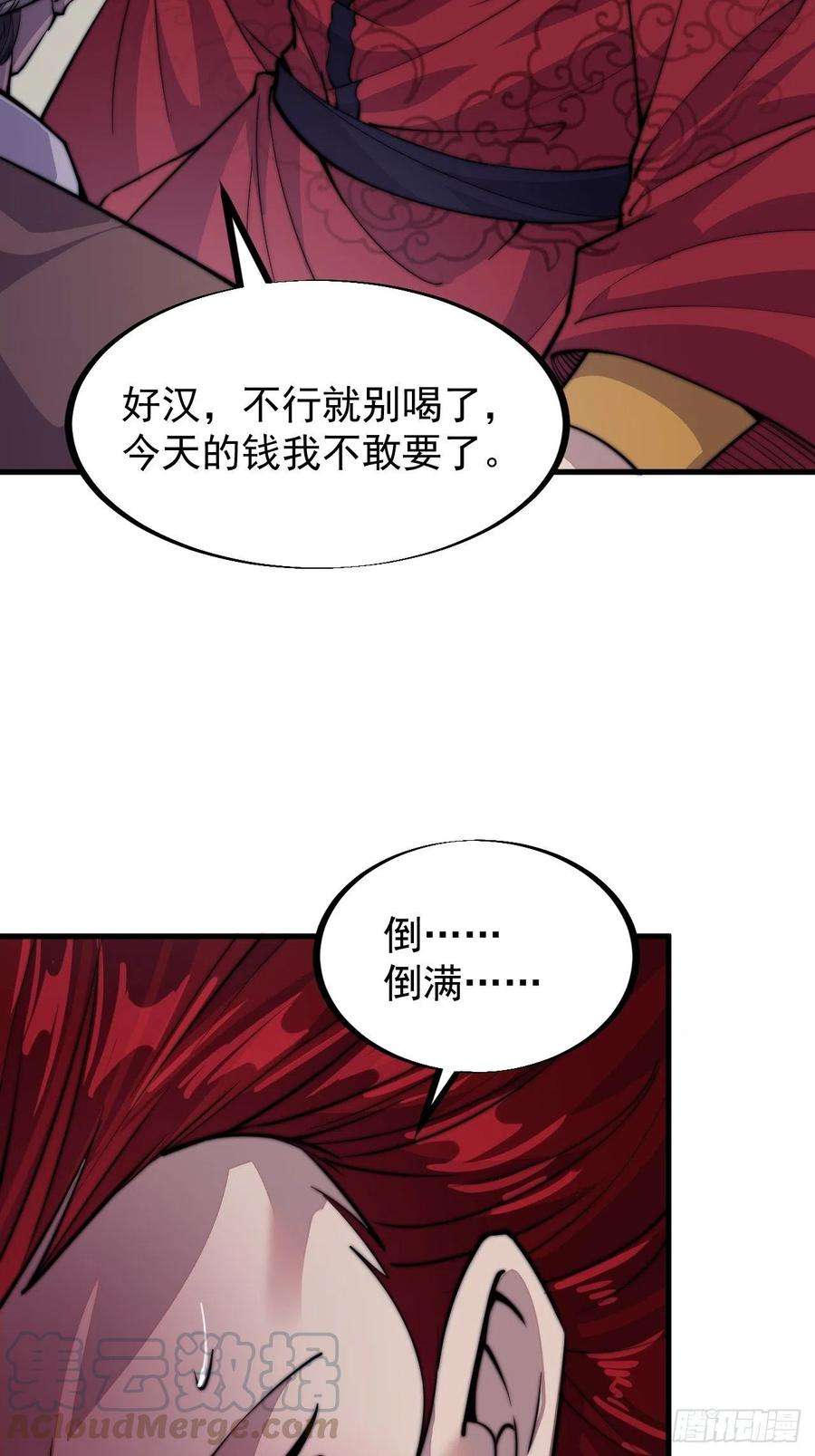 开局一座山五十五话：擒虎