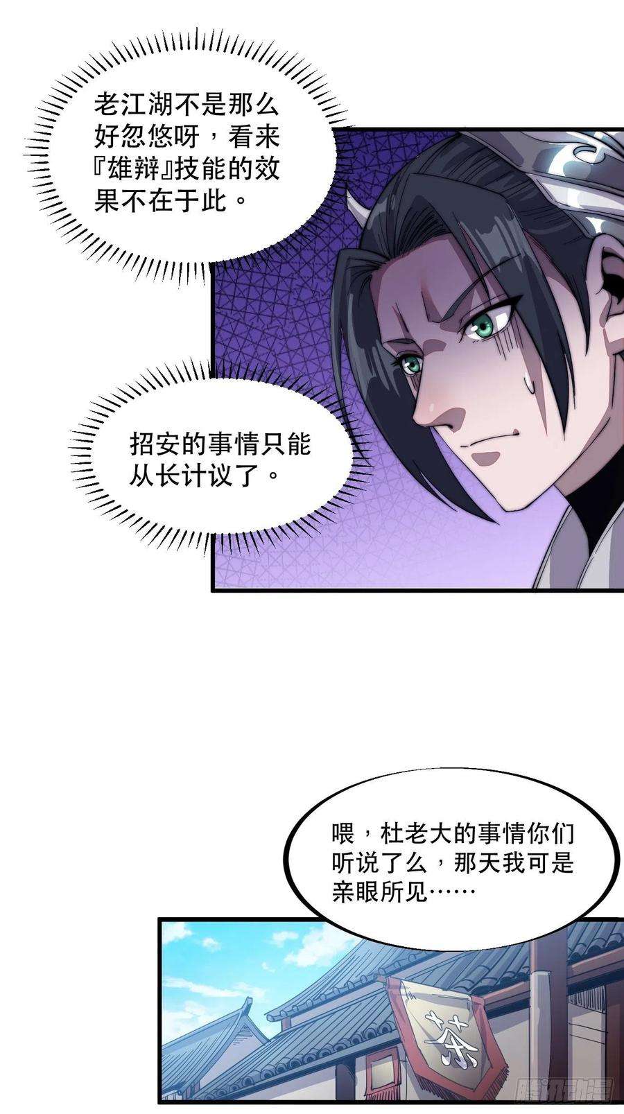 开局一座山五十六话：抽武将