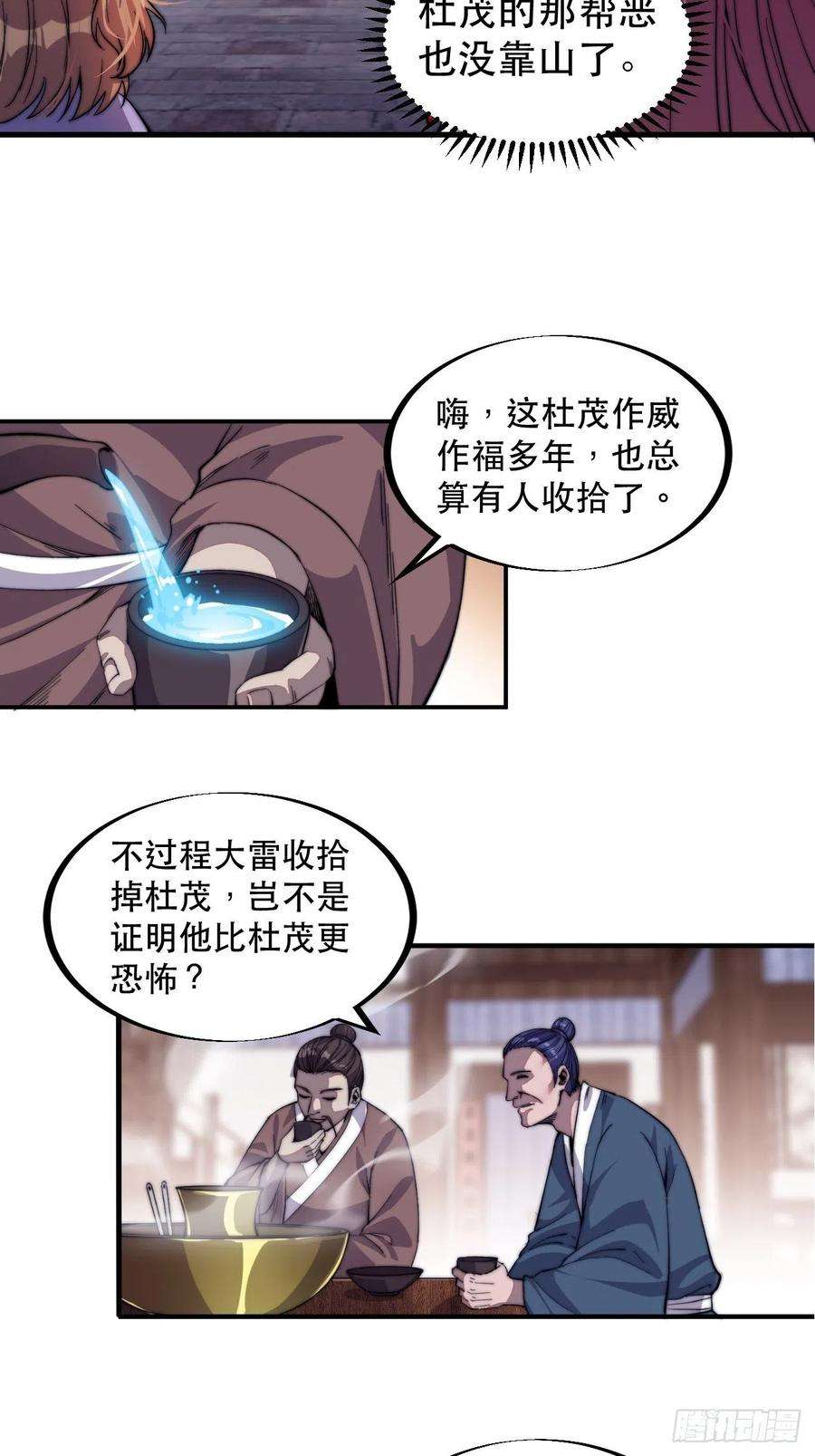 开局一座山五十六话：抽武将