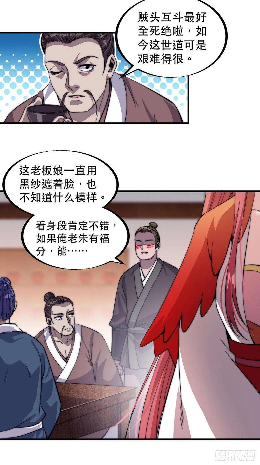 开局一座山五十六话：抽武将