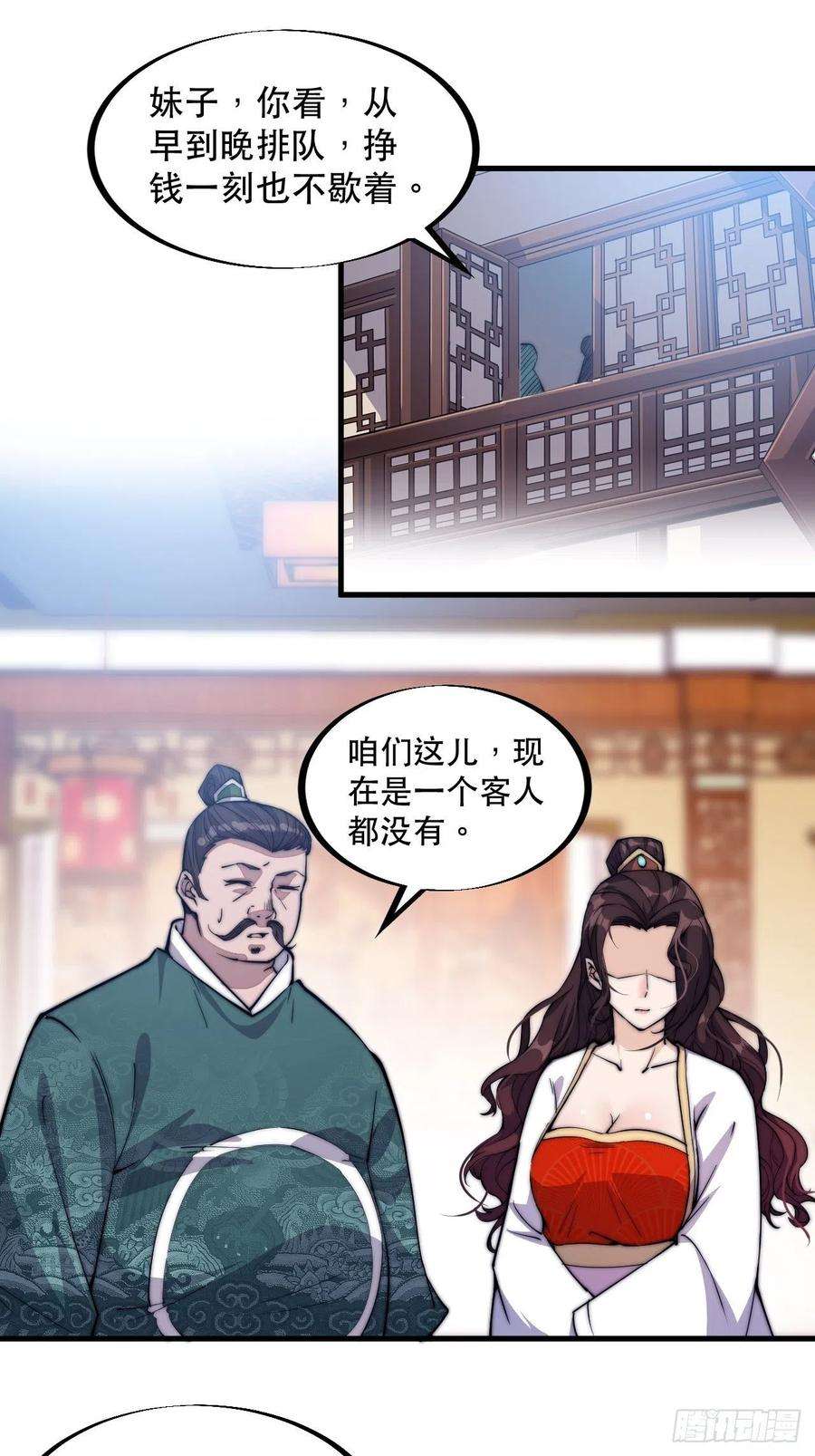开局一座山五十六话：抽武将