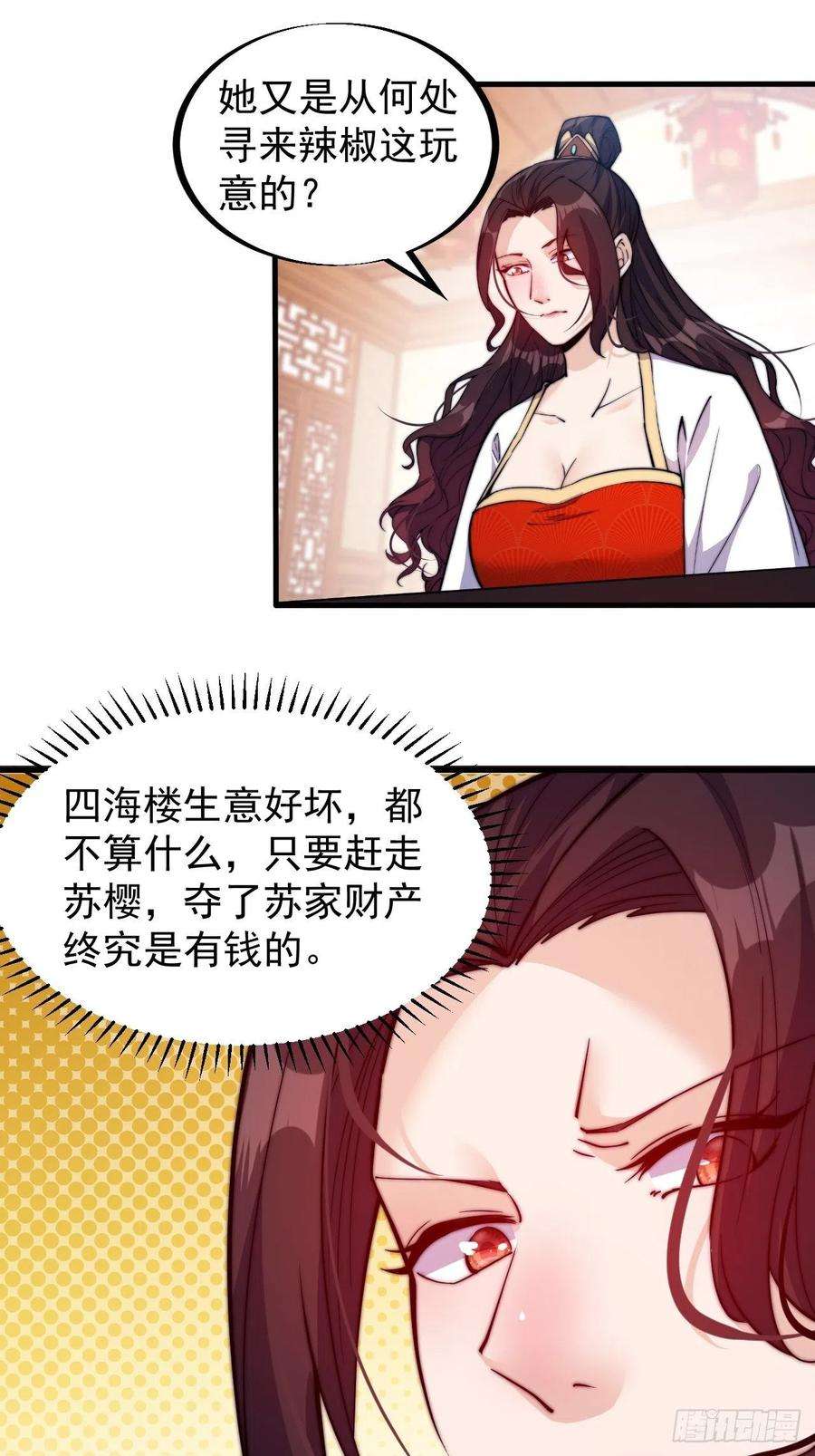 开局一座山五十六话：抽武将