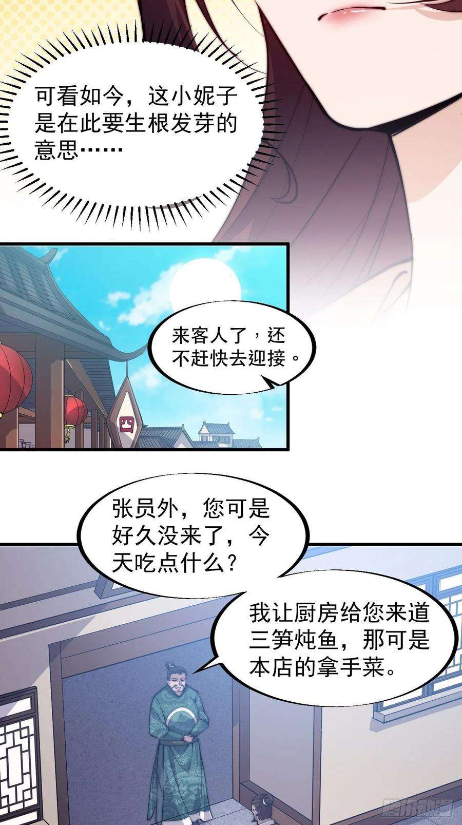 开局一座山五十六话：抽武将