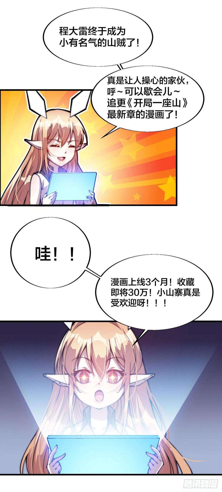 开局一座山五十六话：抽武将