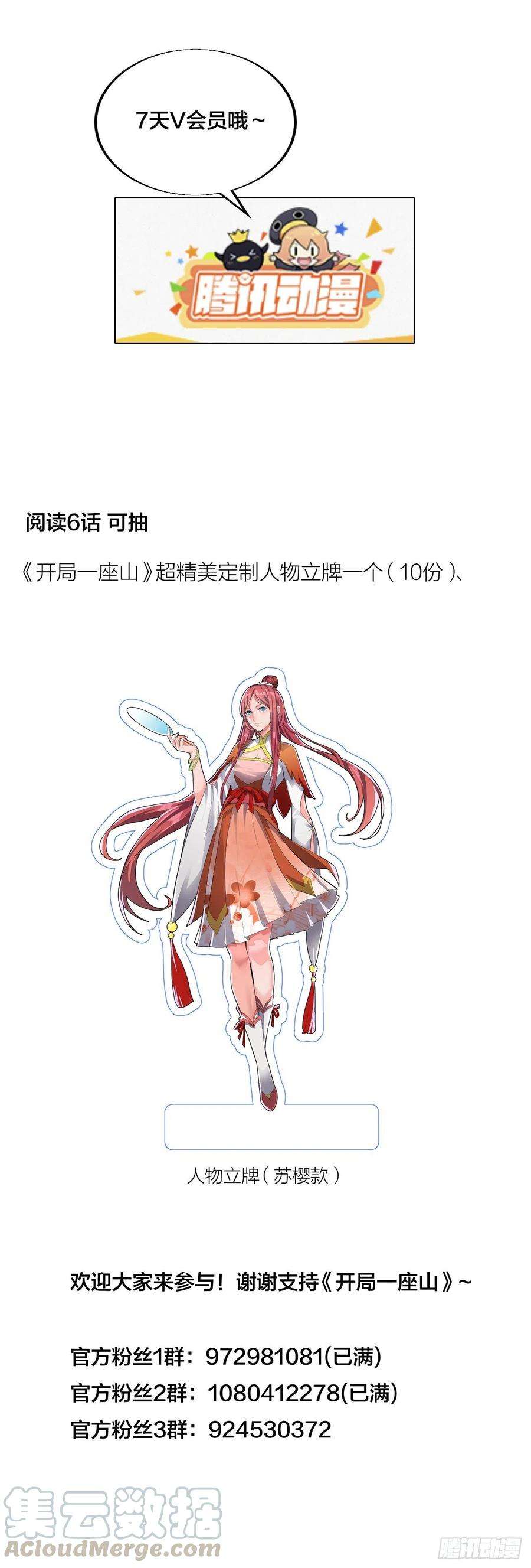 开局一座山五十六话：抽武将