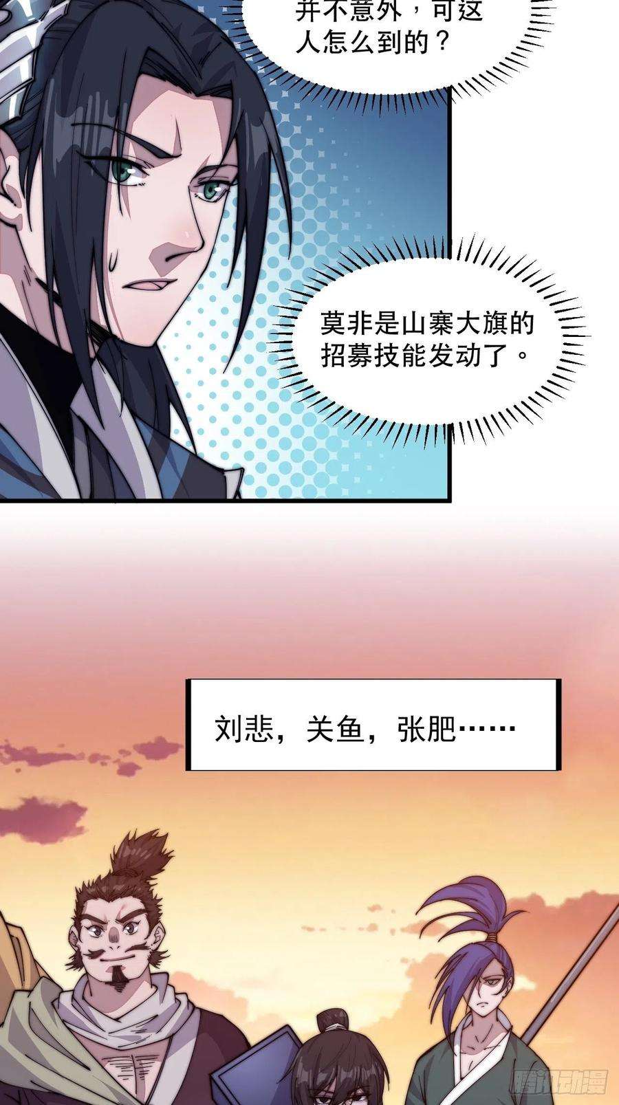 开局一座山五十七话：缩水版刘关张