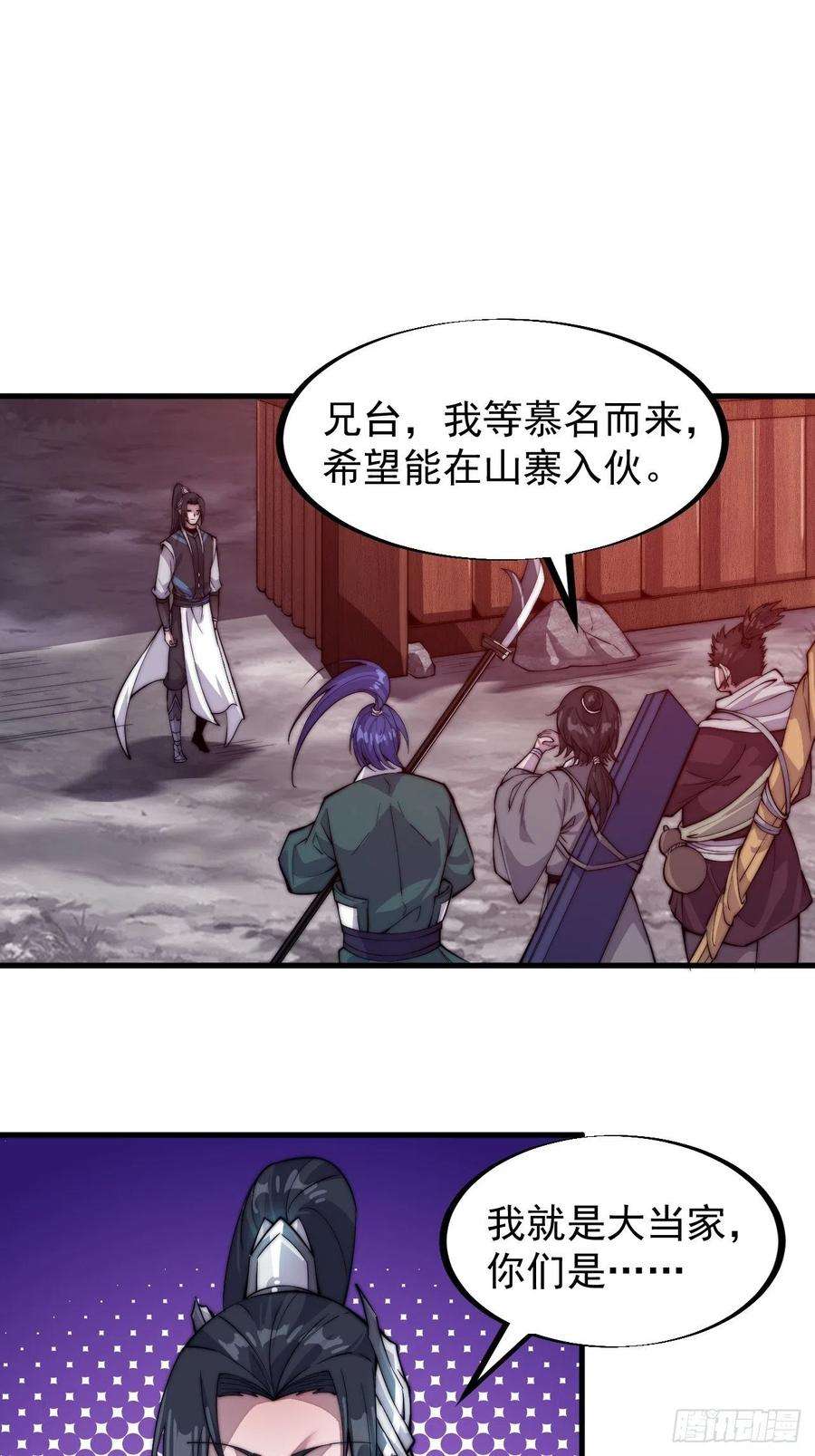 开局一座山五十七话：缩水版刘关张