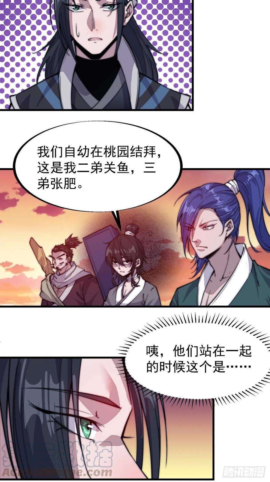 开局一座山五十七话：缩水版刘关张