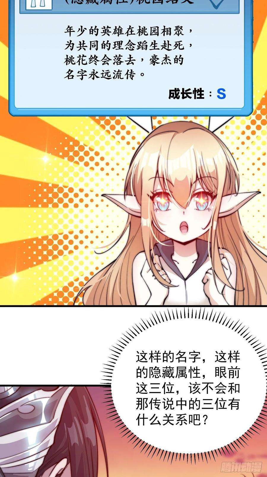 开局一座山五十七话：缩水版刘关张