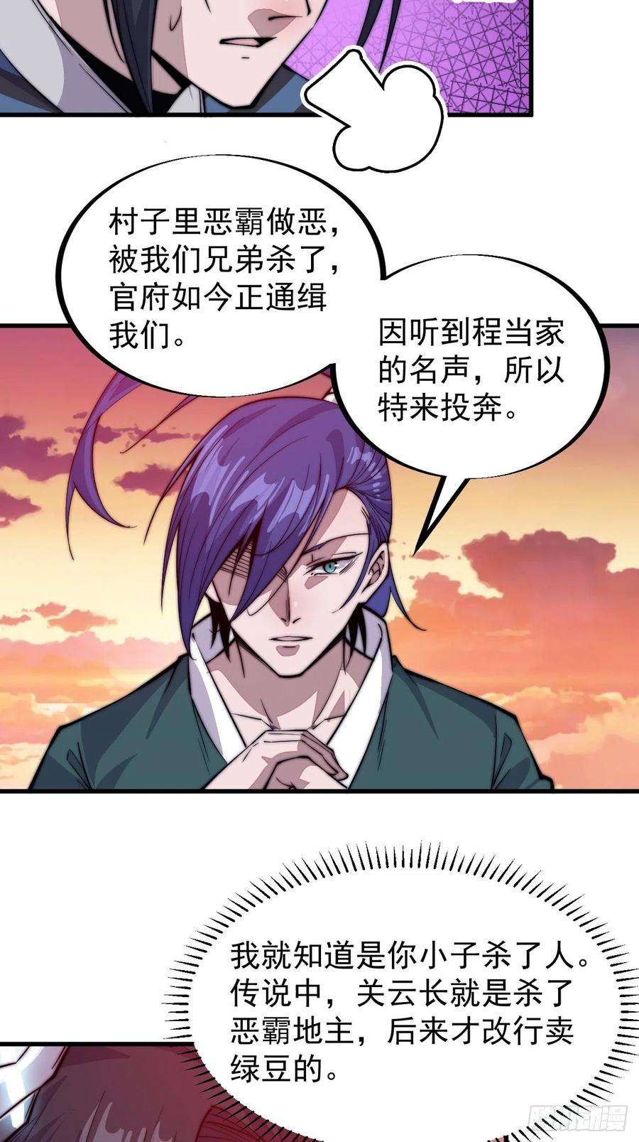 开局一座山五十七话：缩水版刘关张