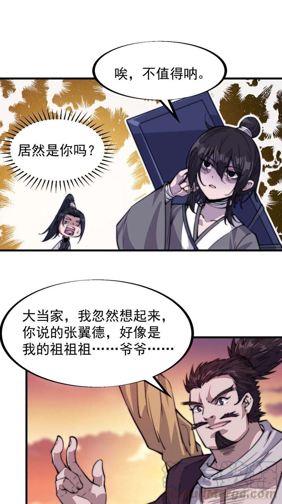 开局一座山五十七话：缩水版刘关张