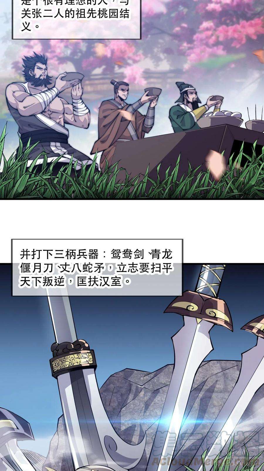 开局一座山五十七话：缩水版刘关张