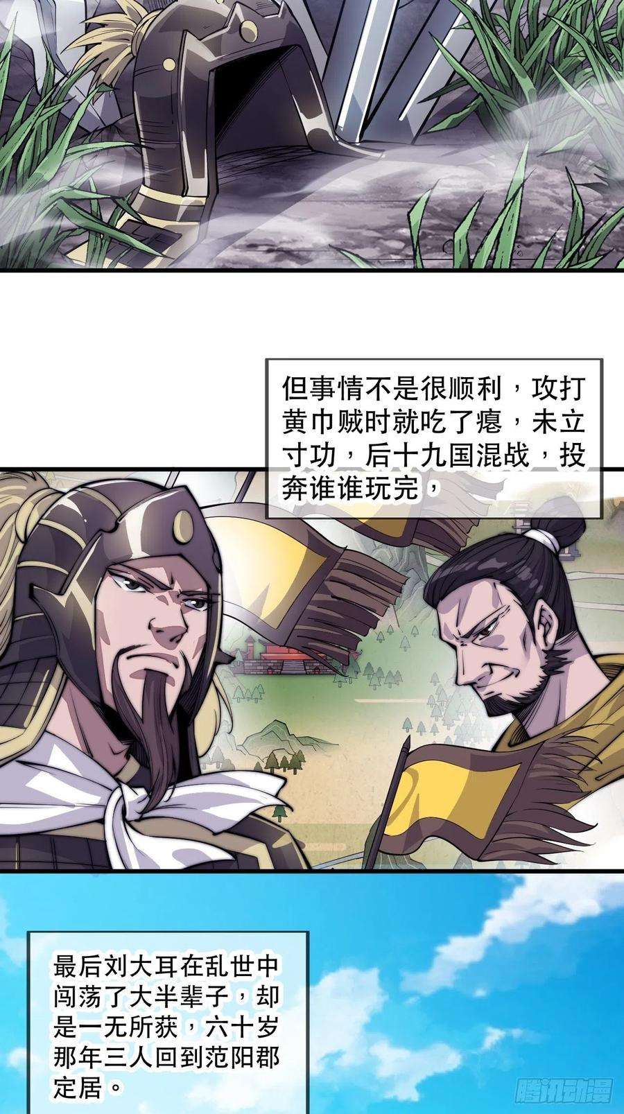 开局一座山五十七话：缩水版刘关张