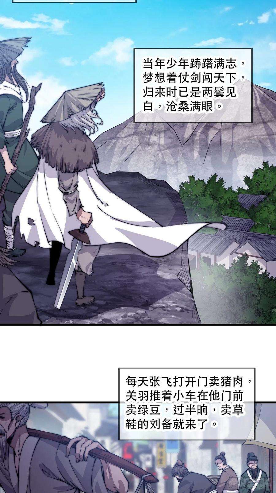开局一座山五十七话：缩水版刘关张