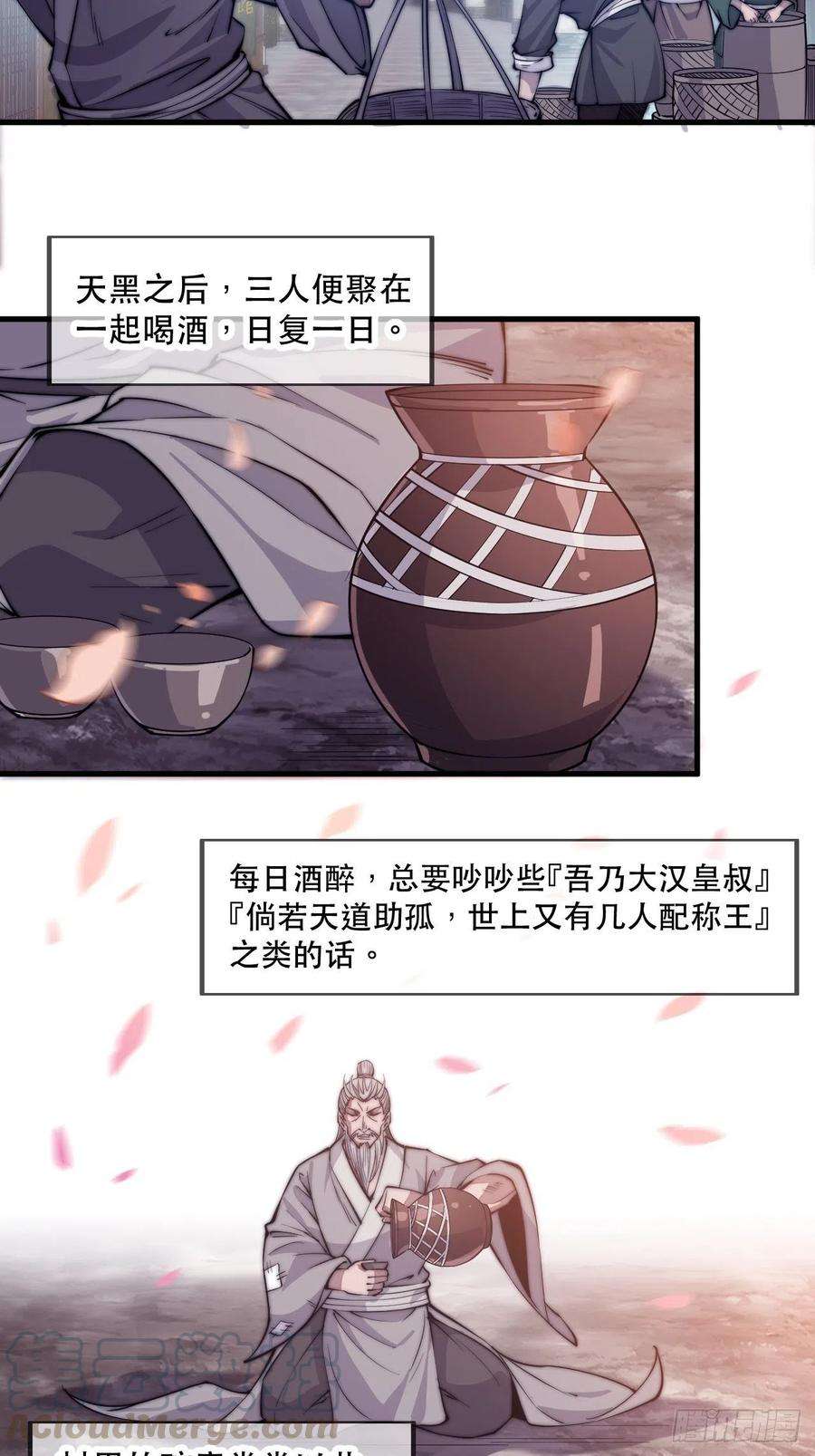 开局一座山五十七话：缩水版刘关张