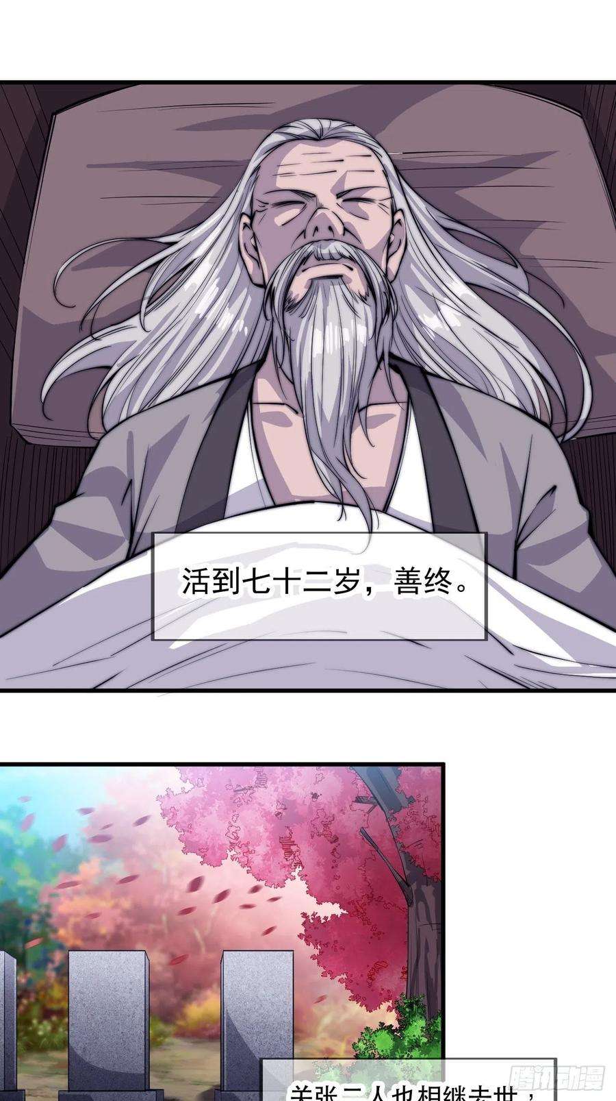 开局一座山五十七话：缩水版刘关张