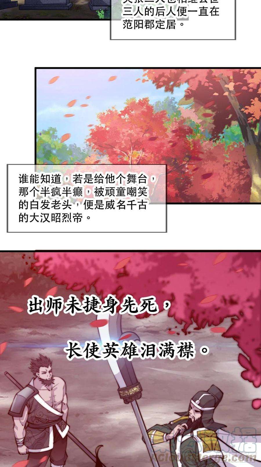 开局一座山五十七话：缩水版刘关张