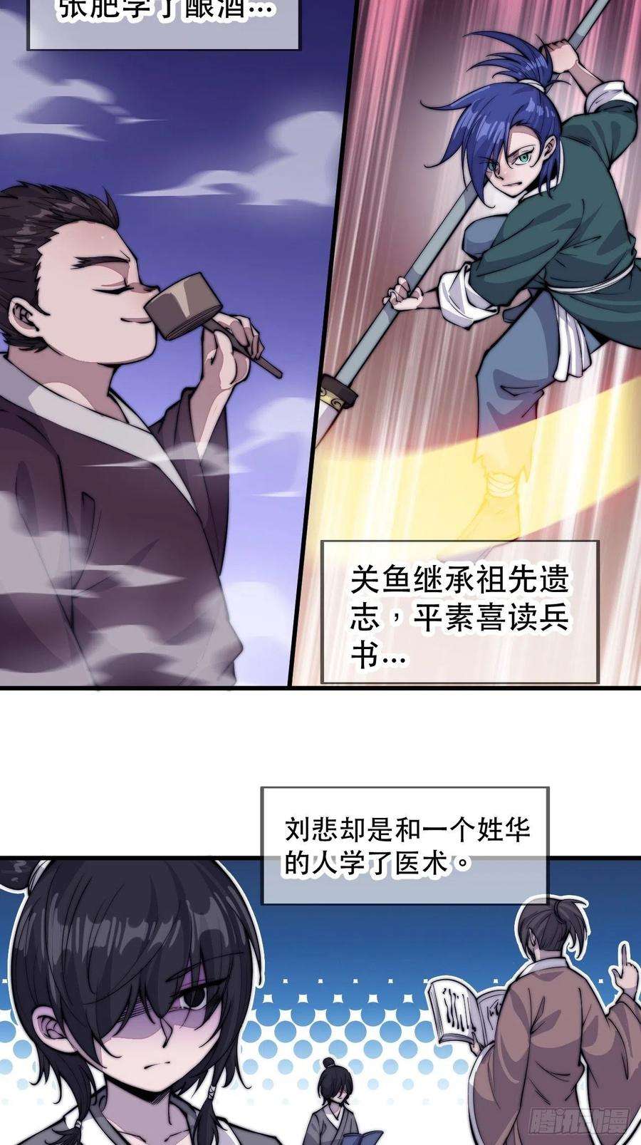 开局一座山五十七话：缩水版刘关张