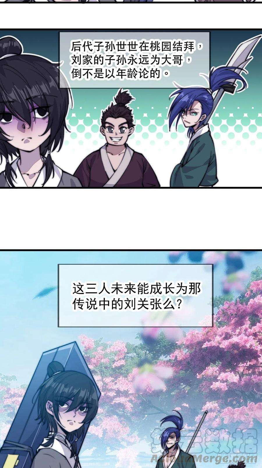 开局一座山五十七话：缩水版刘关张