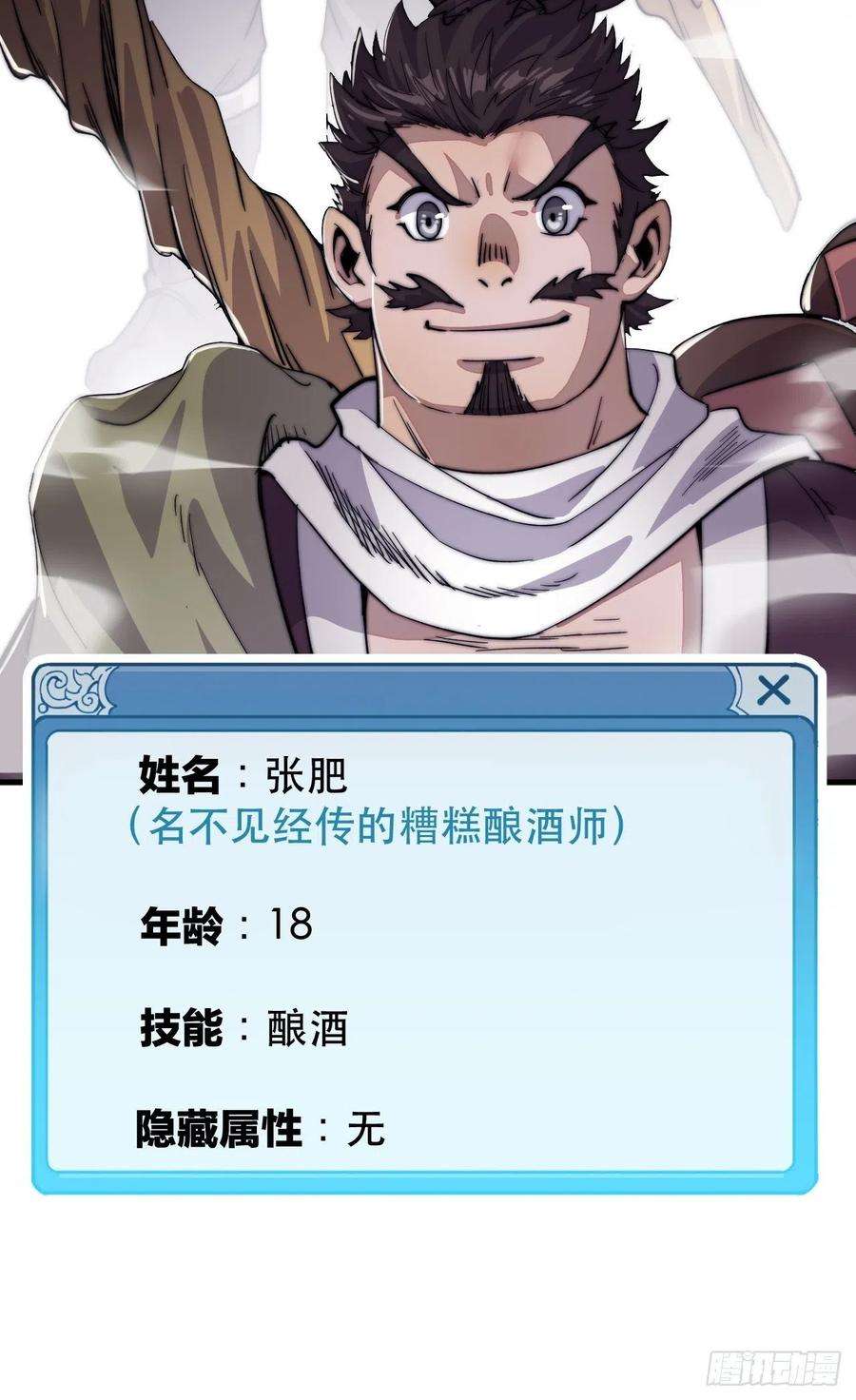 开局一座山五十七话：缩水版刘关张