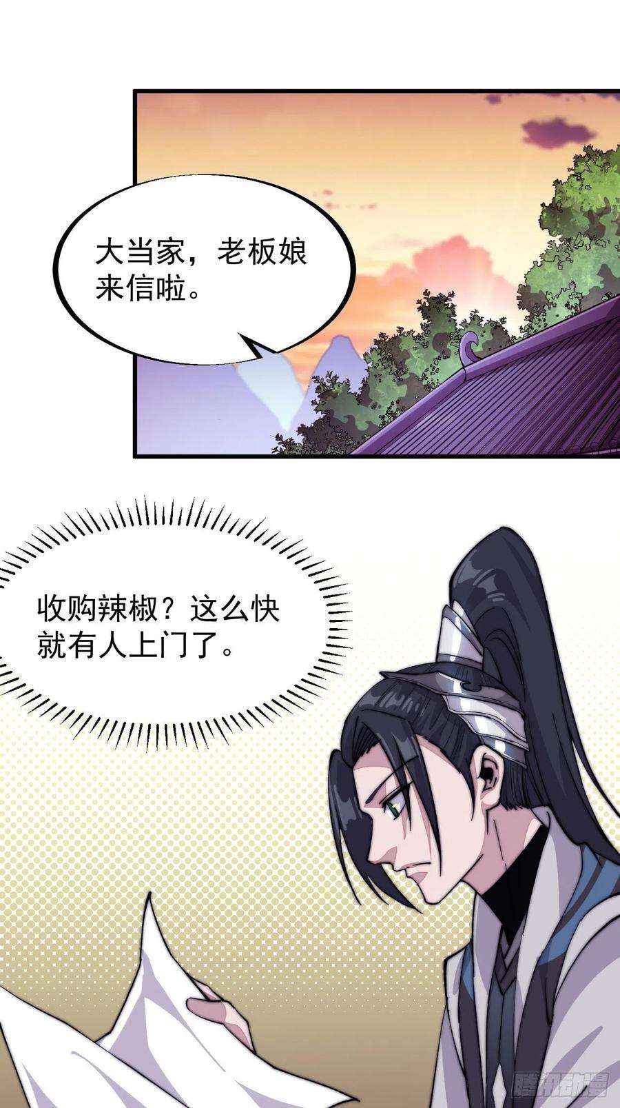 开局一座山五十七话：缩水版刘关张