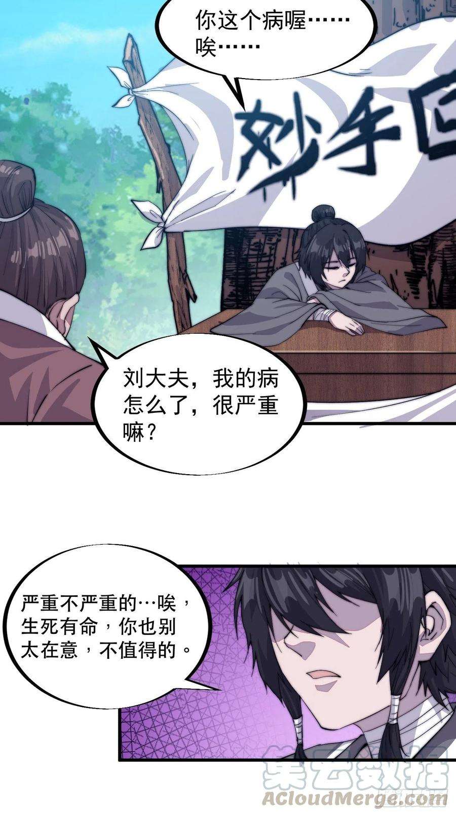 开局一座山五十七话：缩水版刘关张