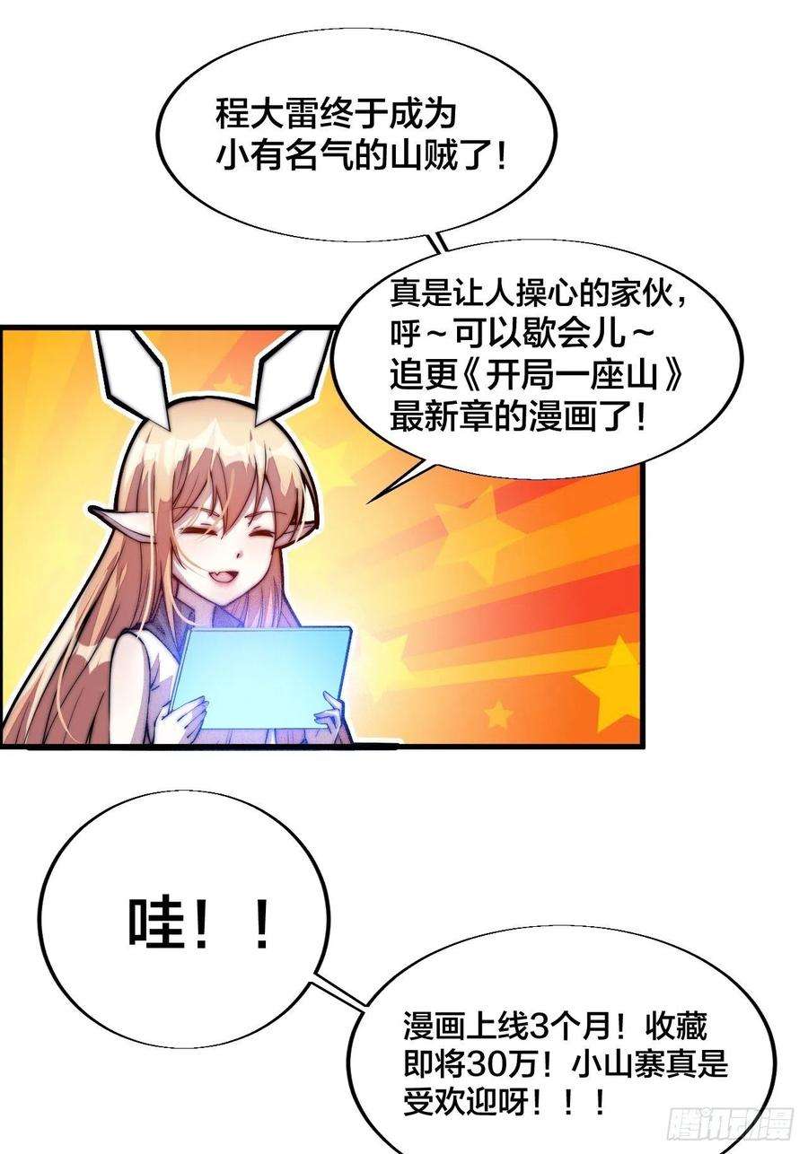 开局一座山五十七话：缩水版刘关张