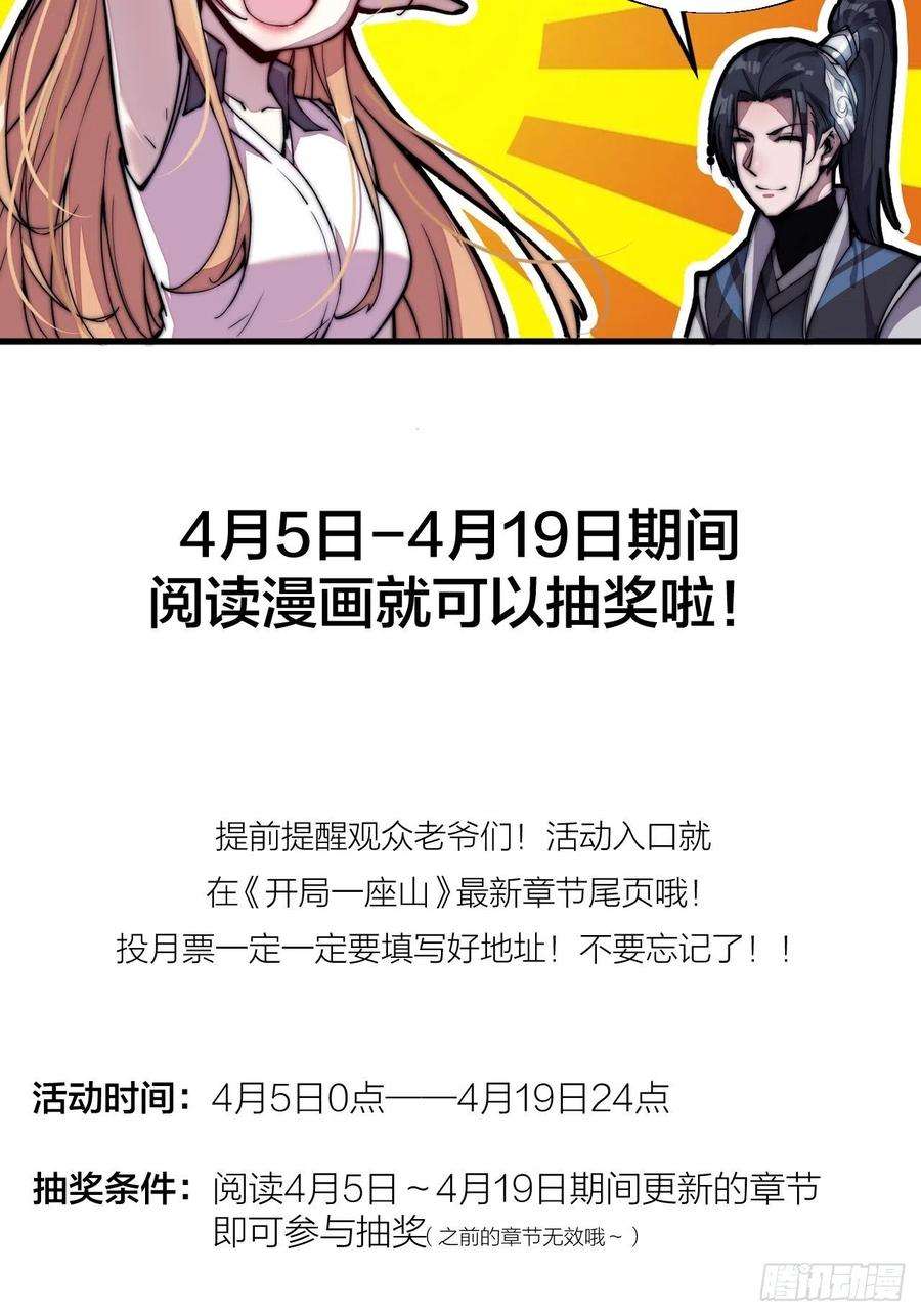 开局一座山五十七话：缩水版刘关张