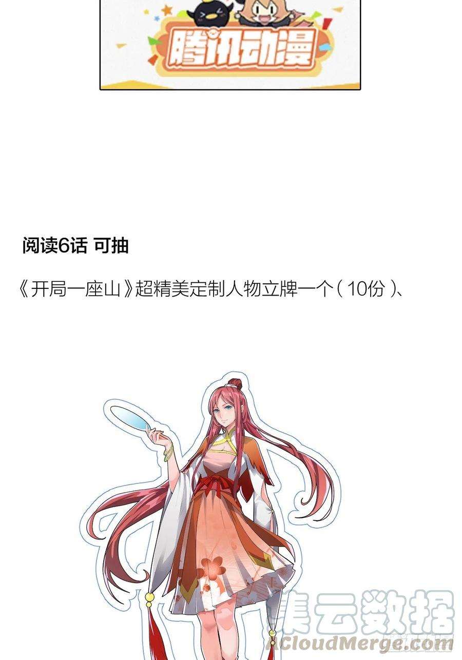 开局一座山五十七话：缩水版刘关张