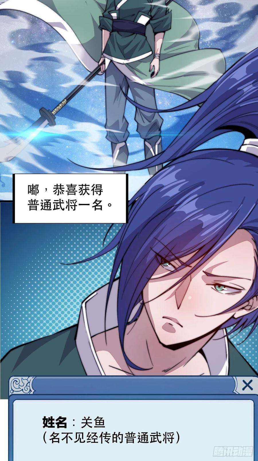 开局一座山五十七话：缩水版刘关张