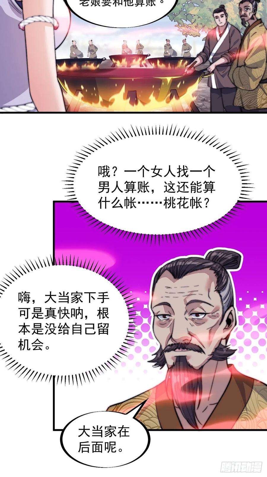 开局一座山五十八话：收获的季节