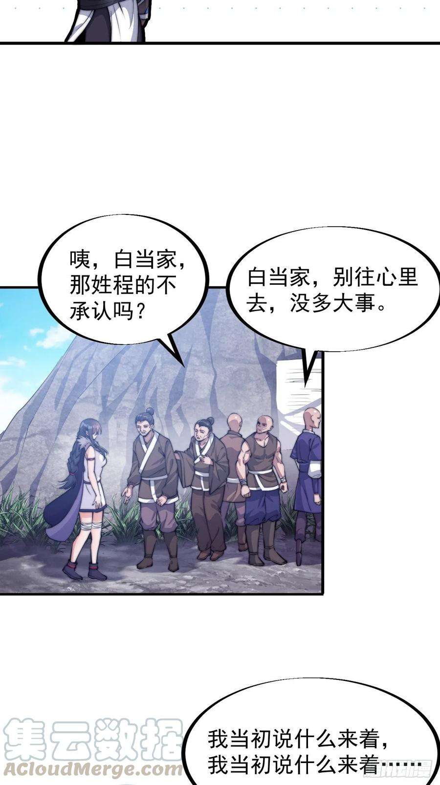 开局一座山五十八话：收获的季节
