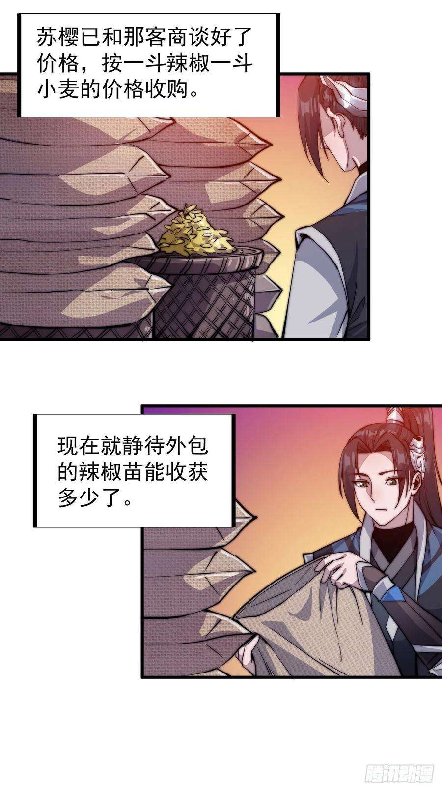 开局一座山五十八话：收获的季节