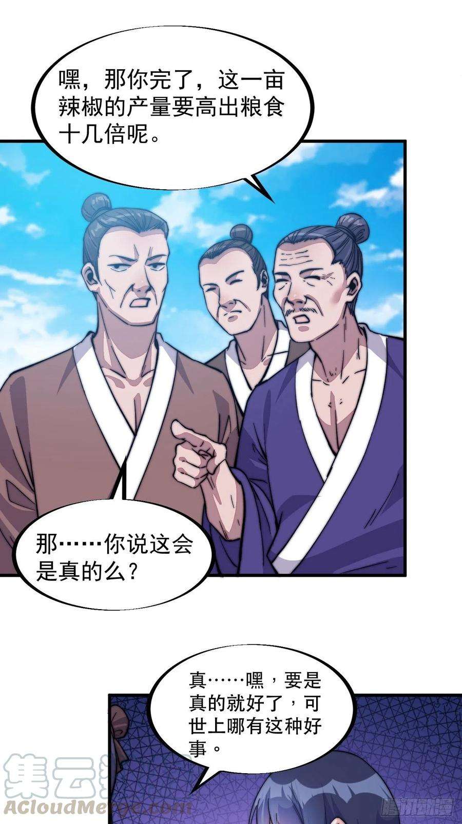 开局一座山五十八话：收获的季节
