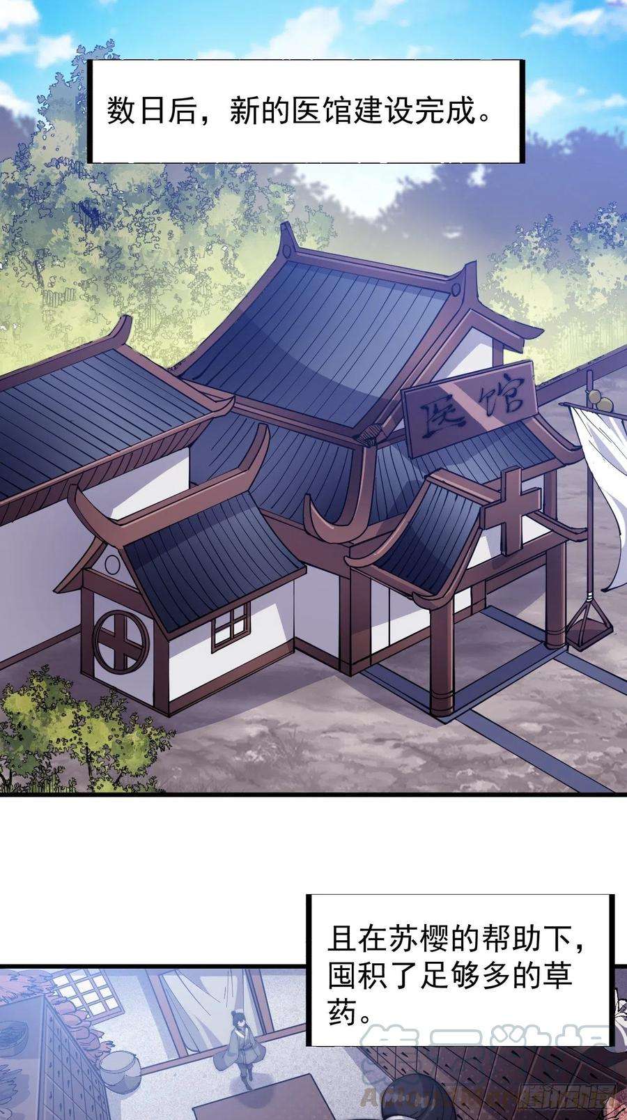 开局一座山五十九话：医馆建成