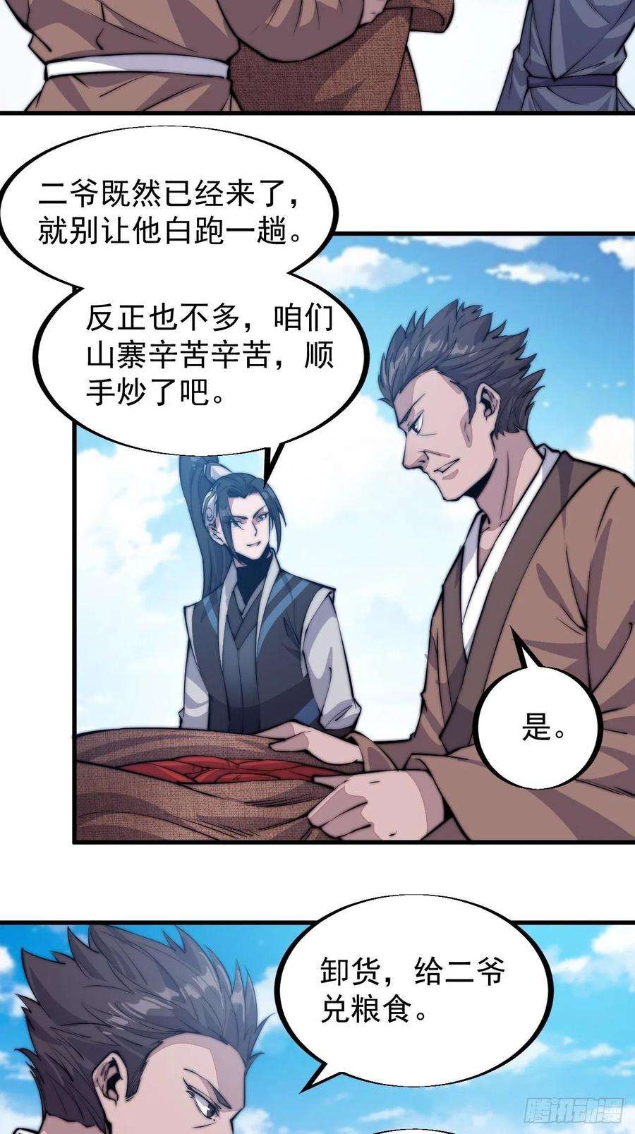开局一座山五十九话：医馆建成
