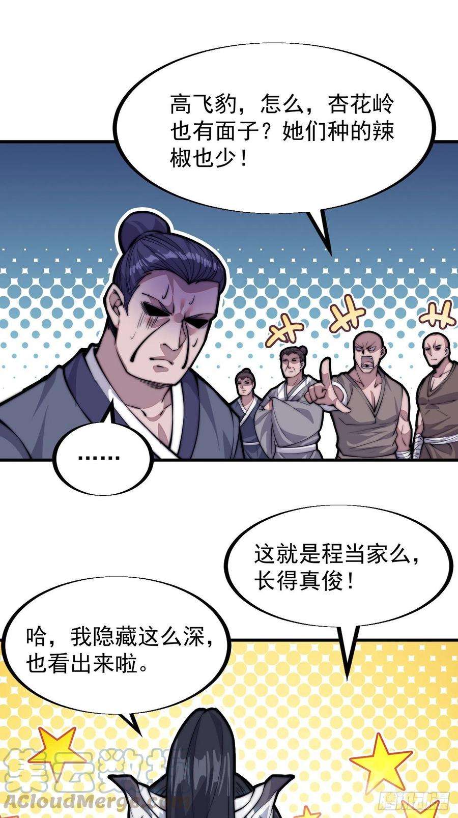开局一座山五十九话：医馆建成