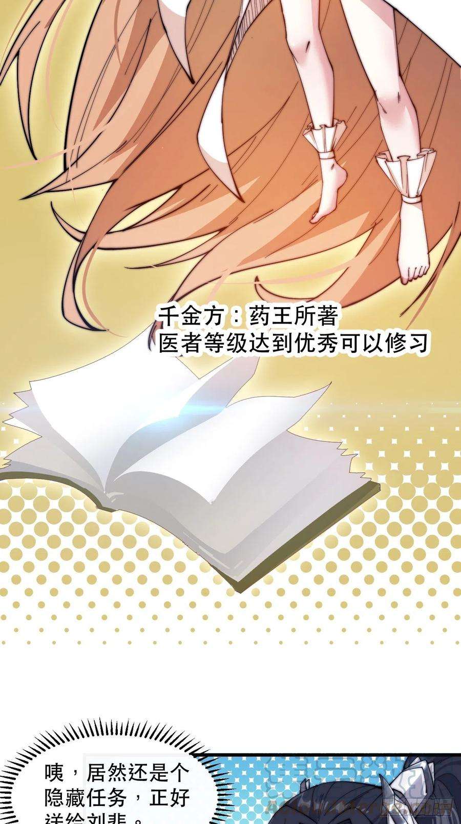 开局一座山五十九话：医馆建成