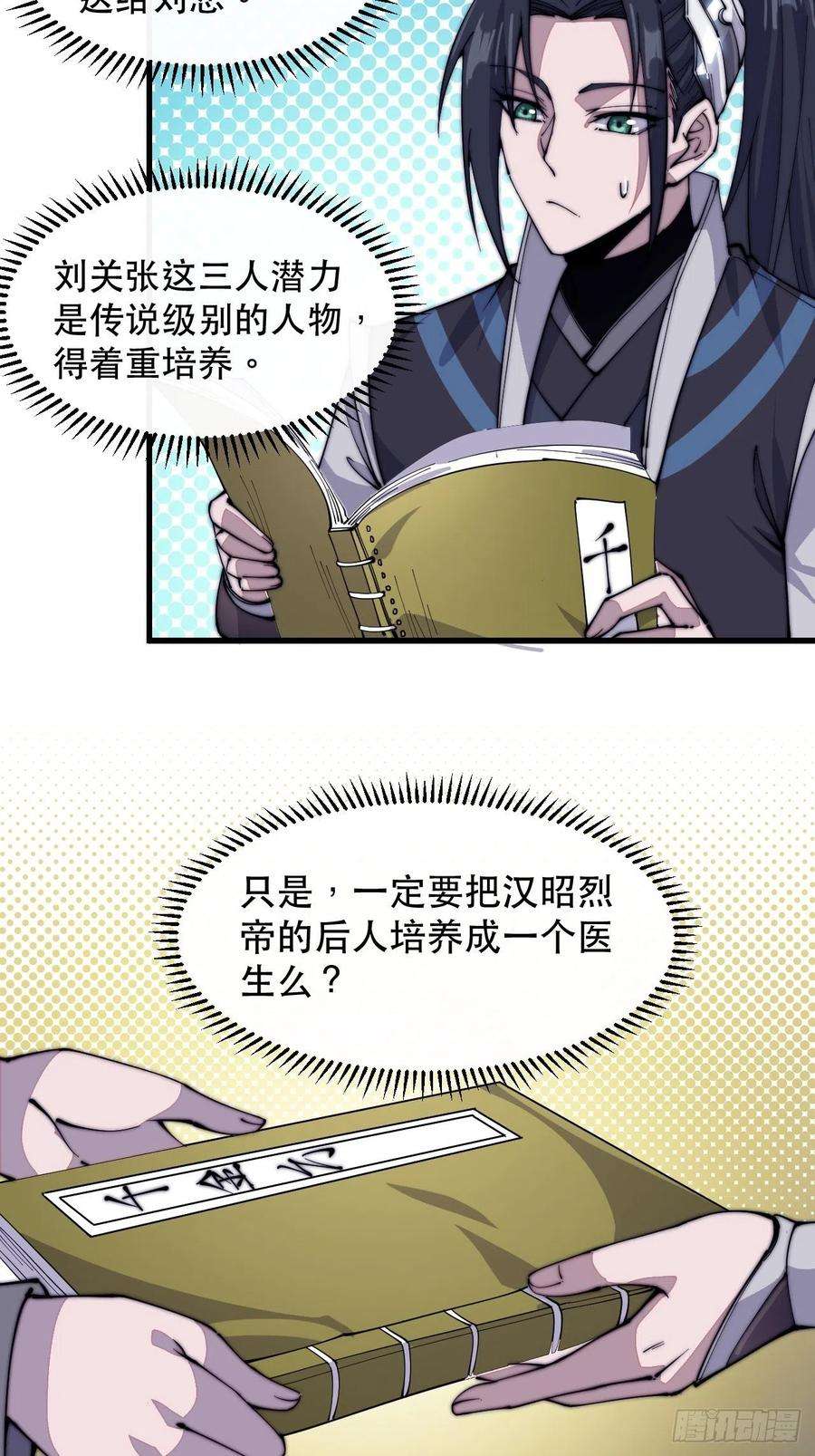 开局一座山五十九话：医馆建成