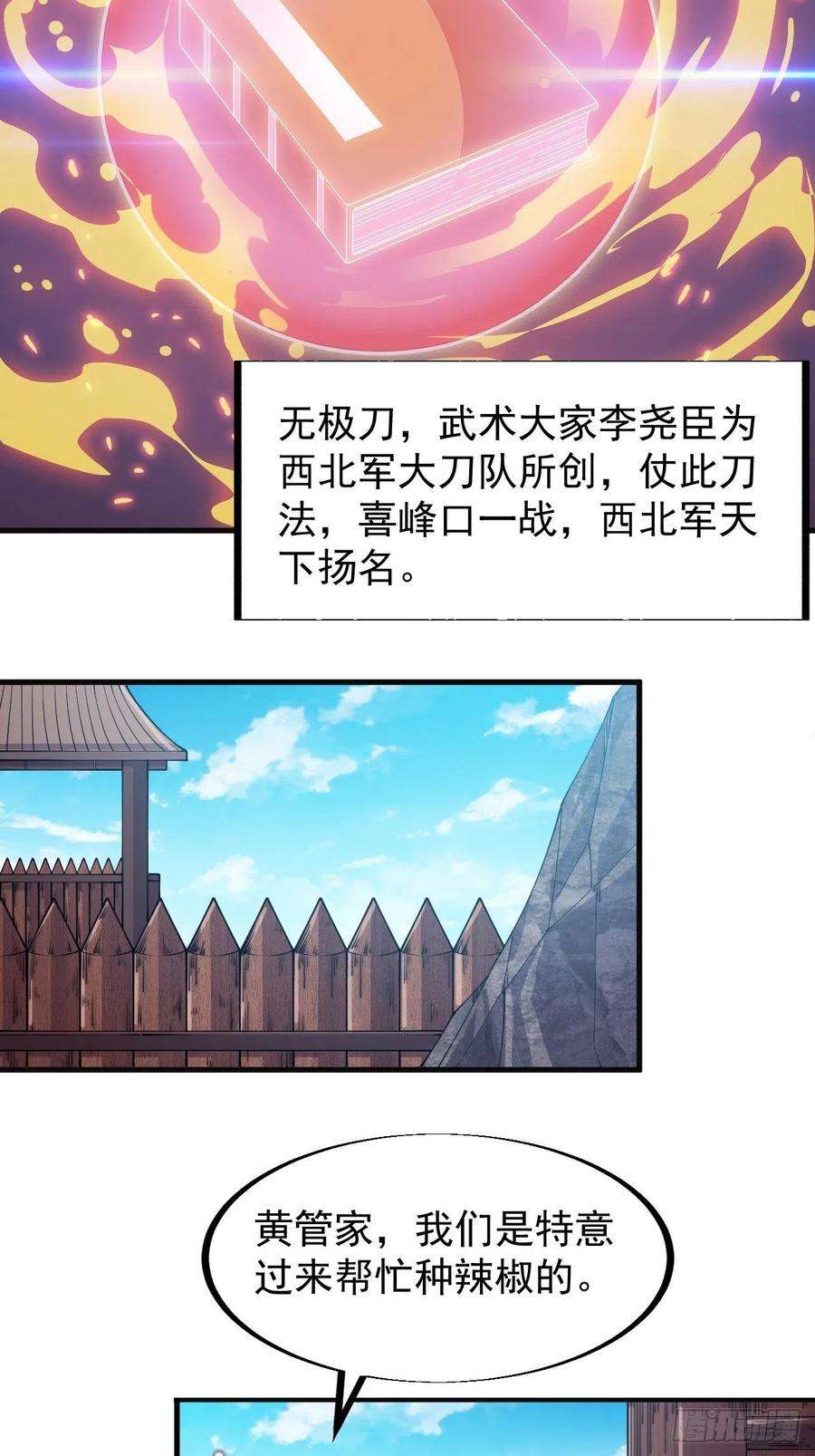 开局一座山六十话：凛冬将至