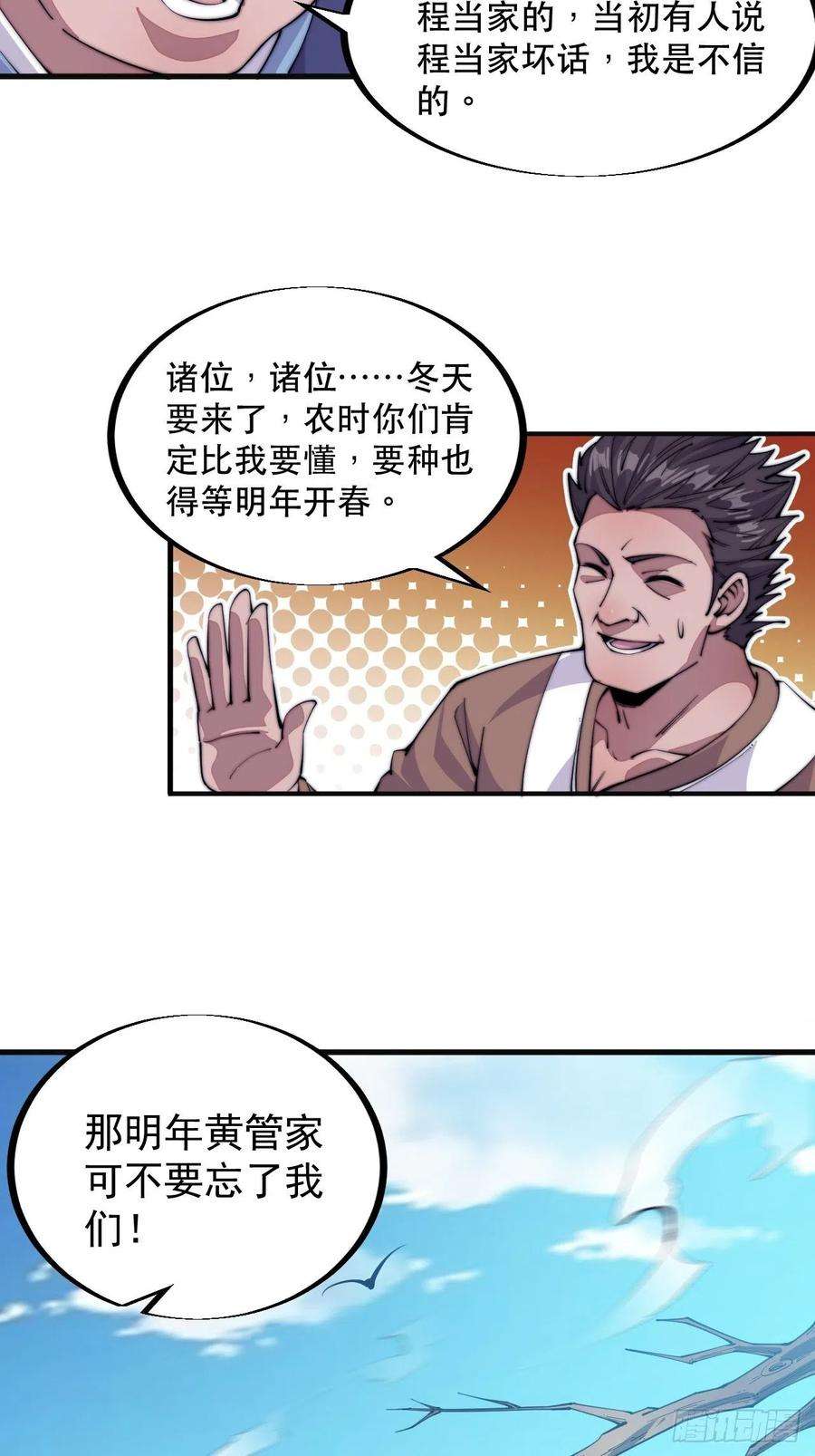 开局一座山六十话：凛冬将至