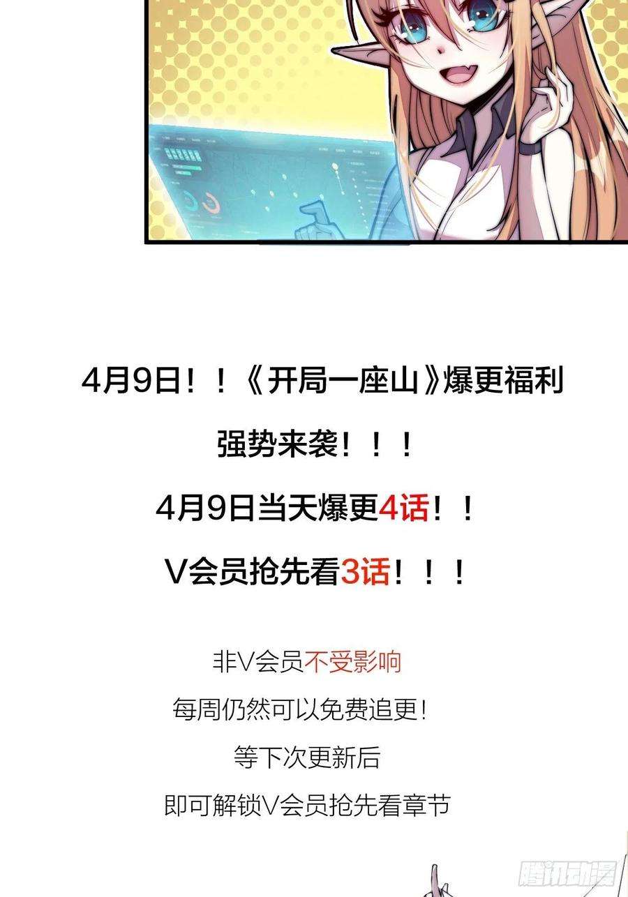 开局一座山六十话：凛冬将至