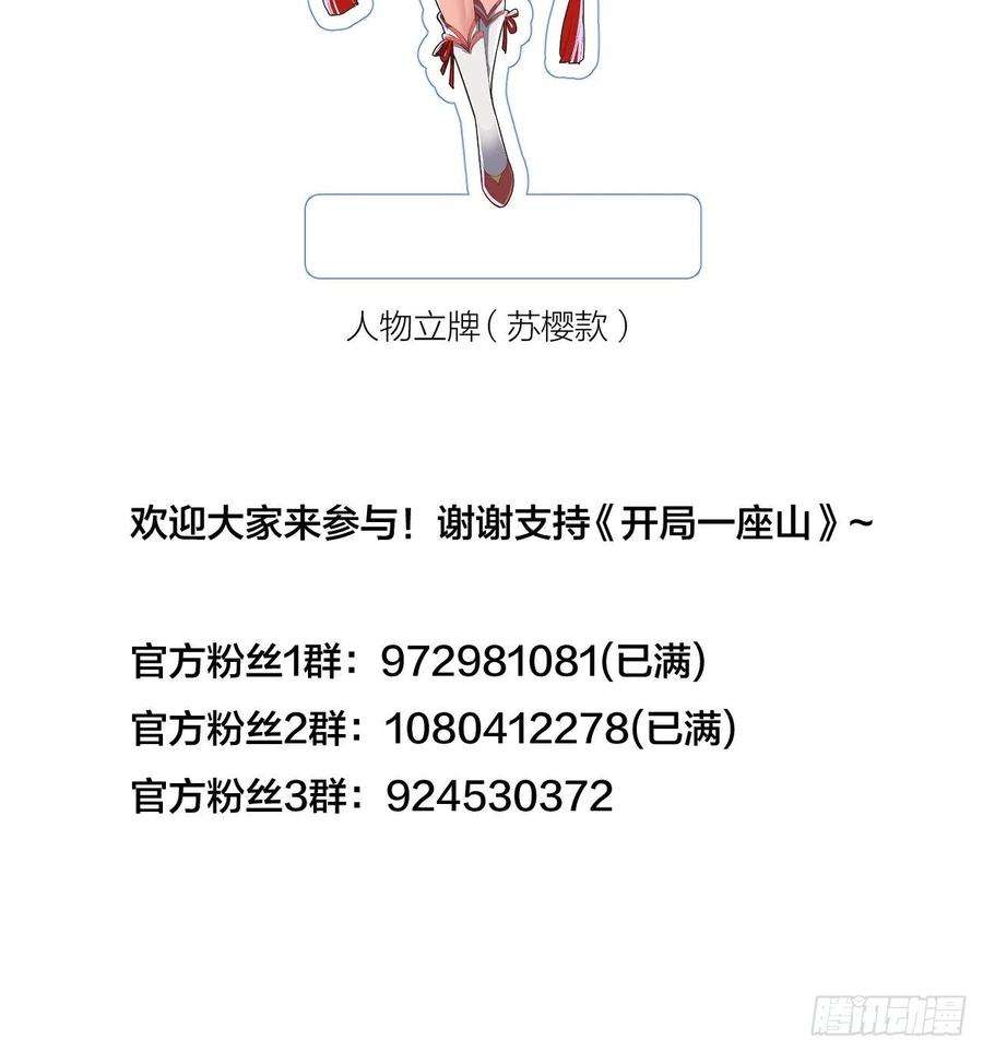 开局一座山六十话：凛冬将至