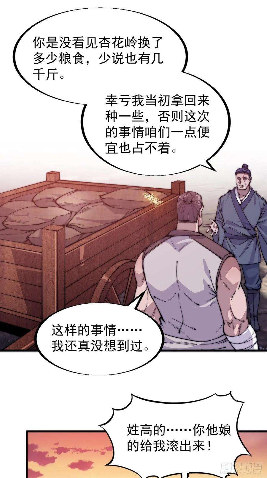 开局一座山六十话：凛冬将至